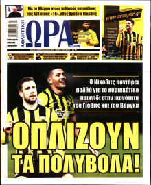 Ώρα για Σπόρ