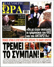 Ελεύθερη Ώρα