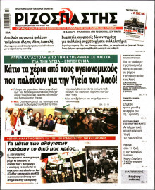 Ριζοσπάστης