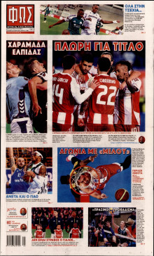 Φως των Σπορ