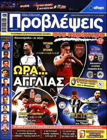 Προβλέψεις