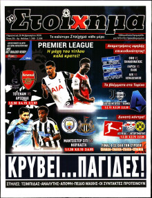 Το Στοίχημα