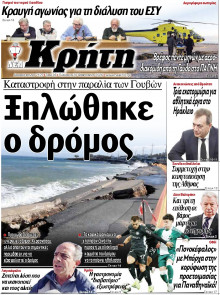 Νέα Κρήτη Ηρακλείου