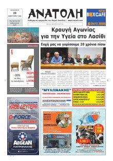 Ανατολή Λασιθείου