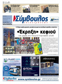 Σύμβουλος Επιχειρήσεων Αχαΐας