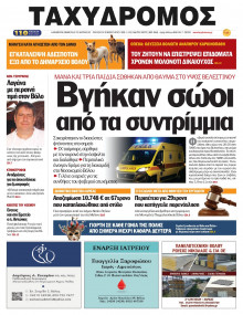 Ταχυδρόμος Μαγνησίας