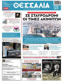 Θεσσαλία Βόλου