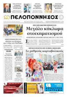 Πελοπόννησος