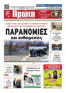 Πρώτη Ηλείας