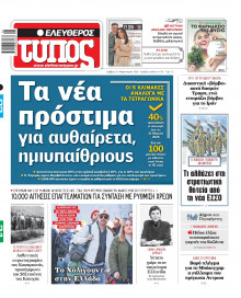 Ελεύθερος Τύπος