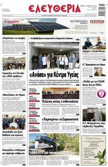 Ελευθερία Λάρισας