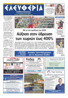 Ελευθερία Καλαμάτας