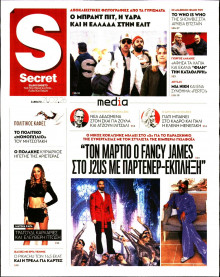 ΠΑΡΑΠΟΛΙΤΙΚΑ_SECRET