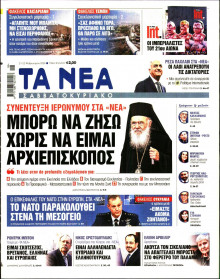 Τα Νέα