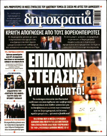 Δημοκρατία