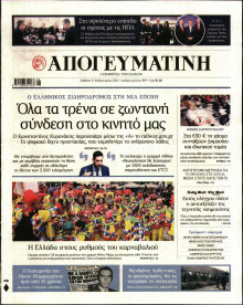 Απογευματινή