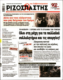 Ριζοσπάστης