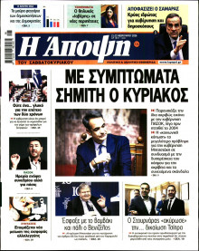 ΑΠΟΨΗ