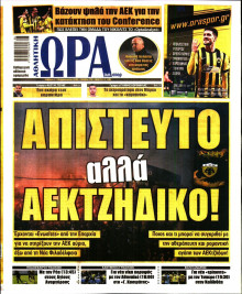 Ώρα για Σπόρ