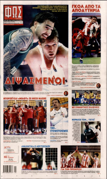 Φως των Σπορ