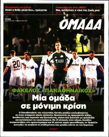 ΤΑ ΝΕΑ_ΟΜΑΔΑ
