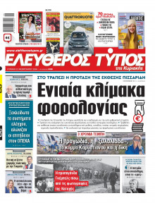 Ελεύθερος Τύπος