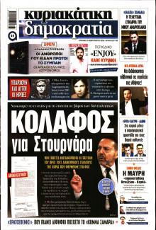 Κυριακάτικη Δημοκρατία