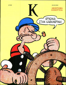 ΚΑΘΗΜΕΡΙΝΗ ΚΥΡ_ΚΑΠΑ