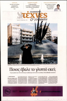 ΚΑΘΗΜΕΡΙΝΗ ΚΥΡ_ΤΕΧΝΕΣ