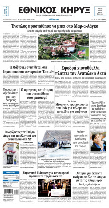 ΕΘΝΙΚΟΣ ΚΗΡΥΞ ΝΕΑΣ ΥΟΡΚΗΣ