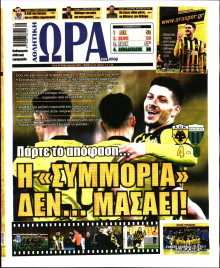 Ώρα για Σπόρ