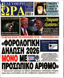 Ελεύθερη Ώρα