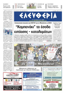 Ελευθερία Καλαμάτας