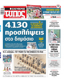 Ελεύθερος Τύπος