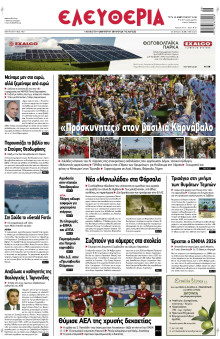 Ελευθερία Λάρισας