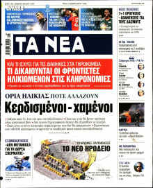 Τα Νέα