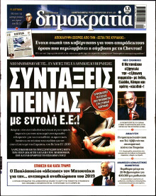 Δημοκρατία