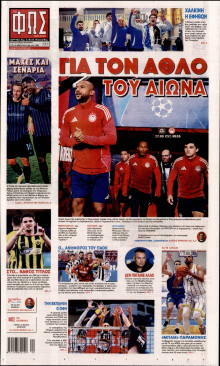 Φως των Σπορ