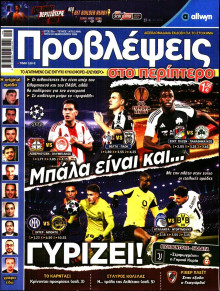 ΠΡΟΒΛΕΨΕΙΣ