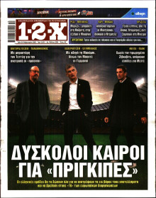 12X Στοίχημα