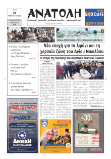 Ανατολή Λασιθείου