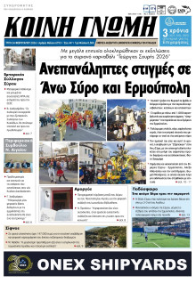 Κοινή Γνώμη Κυκλάδων