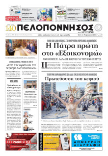 Πελοπόννησος