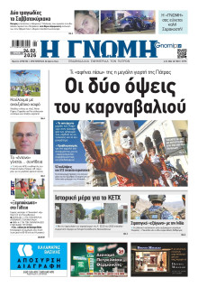 Γνώμη Πατρών