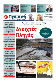 Πρωινή Ηλείας