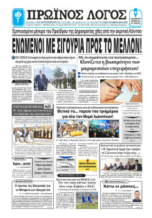 Πρωινός Λόγος Ιωαννίνων