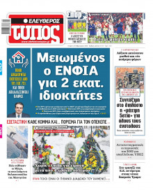 Ελεύθερος Τύπος