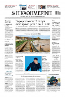 Καθημερινή