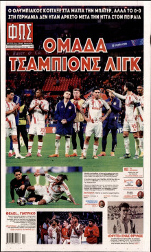 Φως των Σπορ