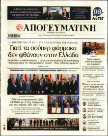 Απογευματινή